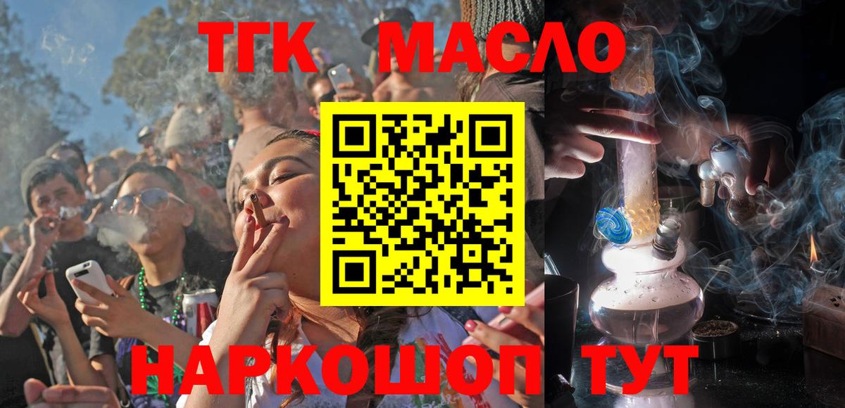 ТГК THC oil  Дистиллят ТГК вейп с тгк  Вход с VPN  Москва 