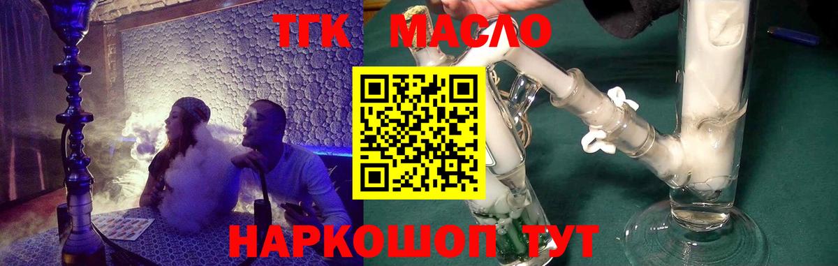 ТГК THC oil Москва
